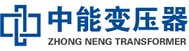 孝感油浸式变压器,孝感变压器生产厂家_孝感中能变压器厂家欢迎您