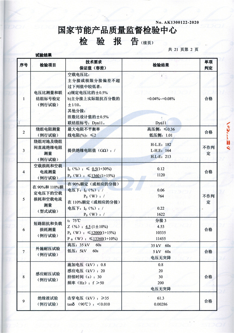 高低压试验报告-S11-1250孝感孝感孝感油浸式变压器-2.jpg